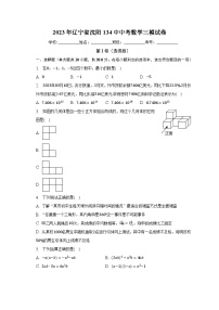 2023年辽宁省沈阳134中中考数学三模试卷（含解析）