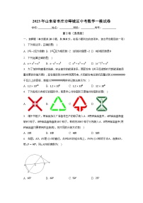 2023年山东省枣庄市峄城区中考数学一模试卷（含解析）