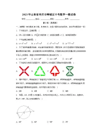 2023年山东省枣庄市峄城区中考数学一模试卷(含解析)