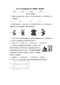 2023年山西省阳泉市中考数学一模试卷（含解析）