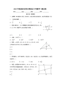 2023年陕西省宝鸡市渭滨区中考数学二模试卷(含解析)