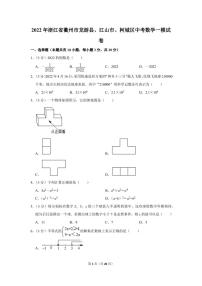 2022年浙江省衢州市龙游县、江山市、柯城区中考数学一模试卷