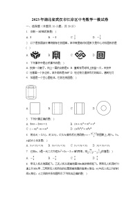 2023年湖北省武汉市江岸区中考数学一模试卷+