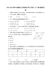 2022-2023学年云南重点大学实验中学八年级（下）期中数学试卷