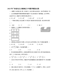 2023年广东省汕头市潮南区中考数学模拟试卷(含答案)