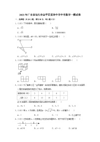 2023年广东省汕头市金平区爱华中学中考数学一模试卷(含答案)