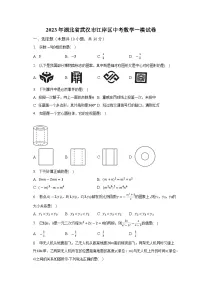 2023年湖北省武汉市江岸区中考数学一模试卷(含答案)