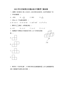 2023年江苏省淮安市涟水县中考数学二模试卷(含答案)