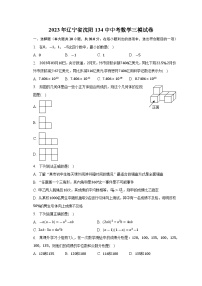 2023年辽宁省沈阳市第一三四中学中考数学三模试卷(含答案)