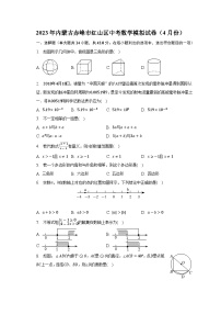 2023年内蒙古赤峰市红山区中考数学模拟试卷(含答案)