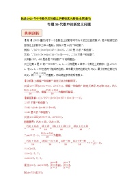 专题30代数中的新定义问题-挑战2023年中考数学压轴题之学霸秘笈大揭秘（教师版含解析）