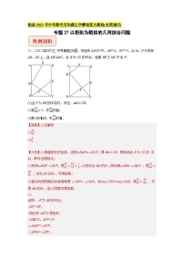 专题27以相似为载体的几何综合问题-挑战2023年中考数学压轴题之学霸秘笈大揭秘（教师版含解析）