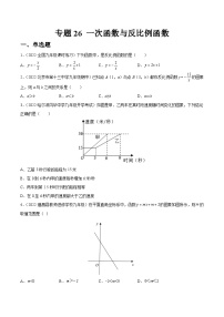 专题26 一次函数与反比例函数（练透）-【讲通练透】中考数学一轮（全国通用）（学生版）