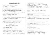 七年级数学下册期末复习