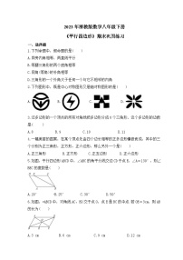 2023年浙教版数学八年级下册《平行四边形》期末巩固练习（含答案）