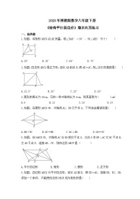 2023年浙教版数学八年级下册《特殊平行四边形》期末巩固练习（含答案）