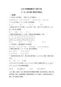 2023年浙教版数学八年级下册《一元二次方程》期末巩固练习（含答案）