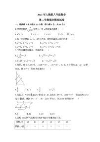 2023年人教版八年级数学第二学期期末模拟试卷（含答案）