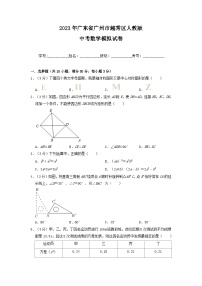 2023年广东省广州市越秀区中考数学模拟试卷