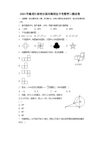 2023年黑龙江省哈尔滨市南岗区中考数学三模试卷+