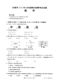 甘肃省白银市2021-2022学年七年级下学期期末数学试卷