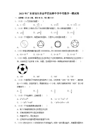 2023年广东省汕头市金平区汕樟中学中考数学一模试卷