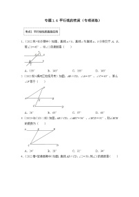 初中数学浙教版七年级下册1.4平行线的性质优秀精练