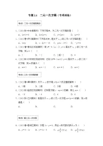 浙教版2.1 二元一次方程精品课后复习题