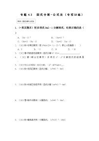 初中数学浙教版七年级下册4.1 因式分解优秀课后测评