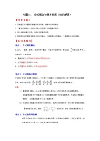 数学七年级下册第五章 分式5.1 分式优秀测试题