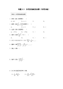 浙教版七年级下册第五章 分式5.4 分式的加减精品精练