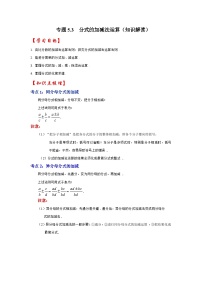 初中数学浙教版七年级下册第五章 分式5.4 分式的加减优秀测试题