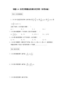 初中数学浙教版七年级下册第五章 分式5.5 分式方程精品当堂达标检测题