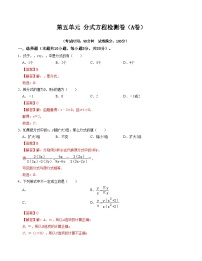 初中数学浙教版七年级下册5.1 分式精品同步测试题