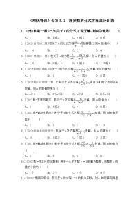 初中数学浙教版七年级下册5.1 分式优秀课后作业题