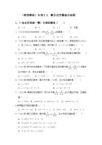 数学七年级下册5.5 分式方程精品同步练习题