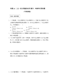 数学七年级下册第二章 二元一次方程组2.5 三元一次方程组及其解法（选学）一课一练