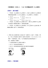 初中数学浙教版七年级下册2.3 解二元一次方程组巩固练习