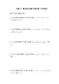 浙教版七年级下册3.5 整式的化简当堂检测题