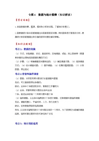 初中数学浙教版七年级下册6.1数据的收集与整理同步达标检测题