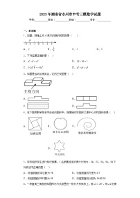 2023年湖南省永州市中考三模数学试题（含解析）