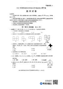 2023年陕西省初中学业水平考试信心提升卷（数学试卷）