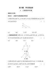 数学八年级下册3 三角形的中位线课堂检测