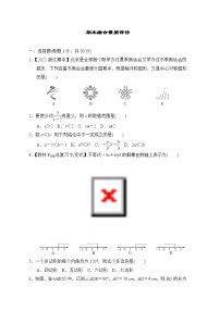 2022-2023学年北师大版数学八年级下册期末综合素质评价(含答案)