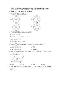 2022-2023学年北师大新版八年级下册数学期末复习试卷(含答案)