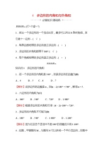 初中数学北师大版八年级下册4 多边形的内角与外角和当堂达标检测题