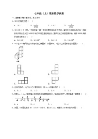 华东师大七年级上册数学期末试卷 (4)