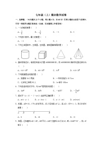 华东师大七年级上册数学期末试卷 (3)