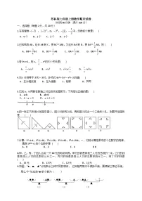 苏科版七年级上册数学期末试卷-(2)