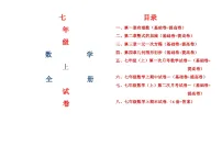 七年级数学上册试卷